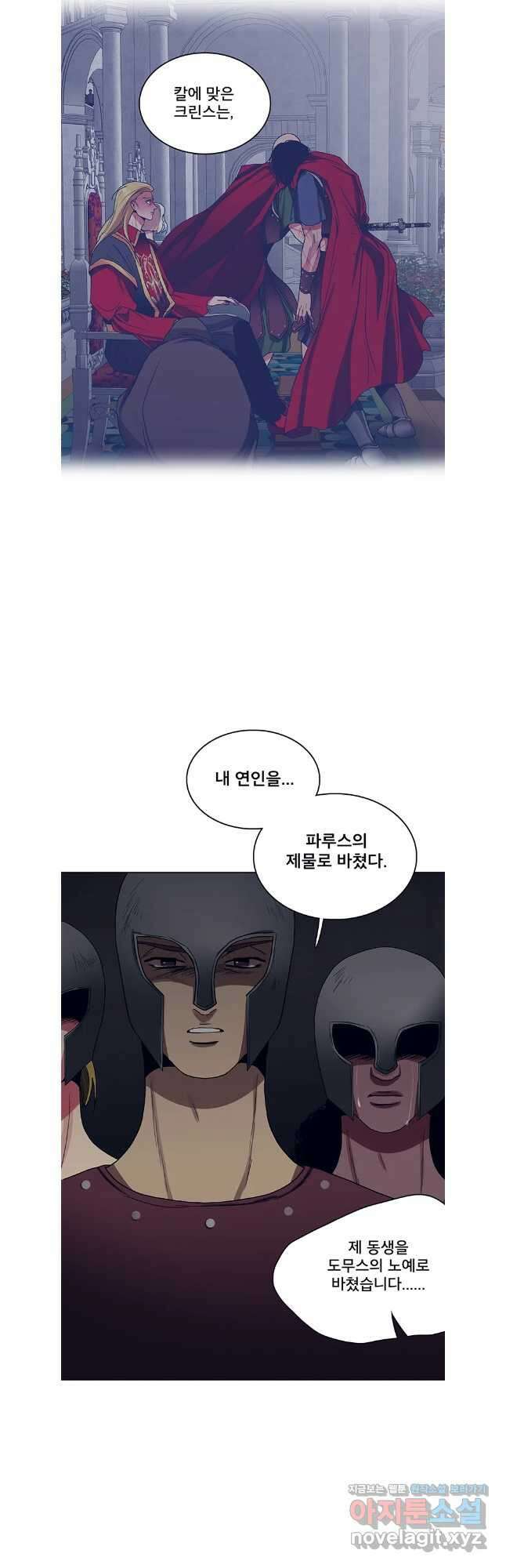 뇌명의 하라 67화 주마등 5