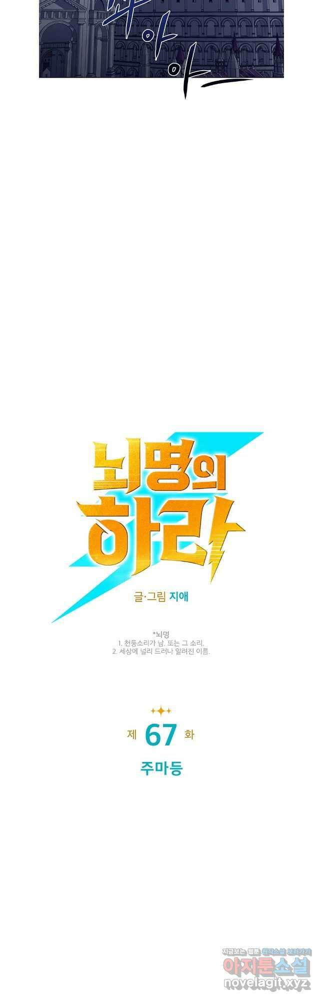 뇌명의 하라 67화 주마등 8