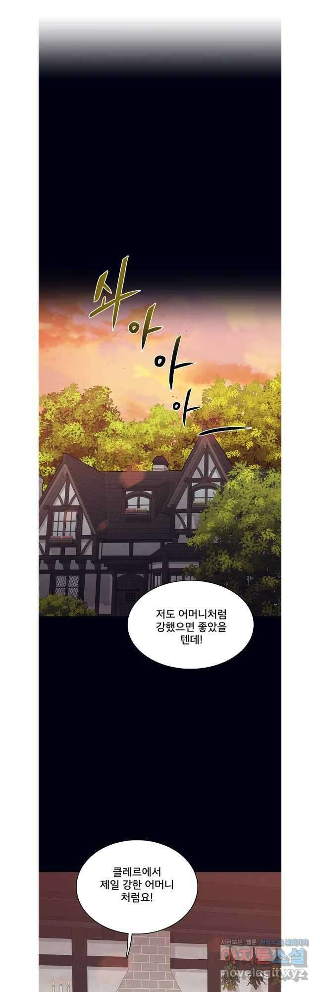 뇌명의 하라 67화 주마등 9