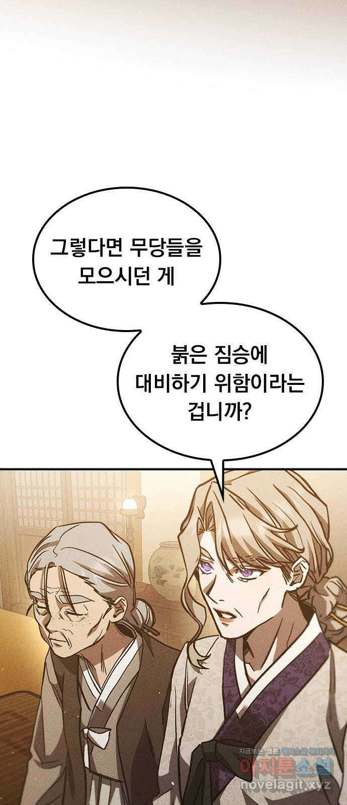 귀비나리 45화 4