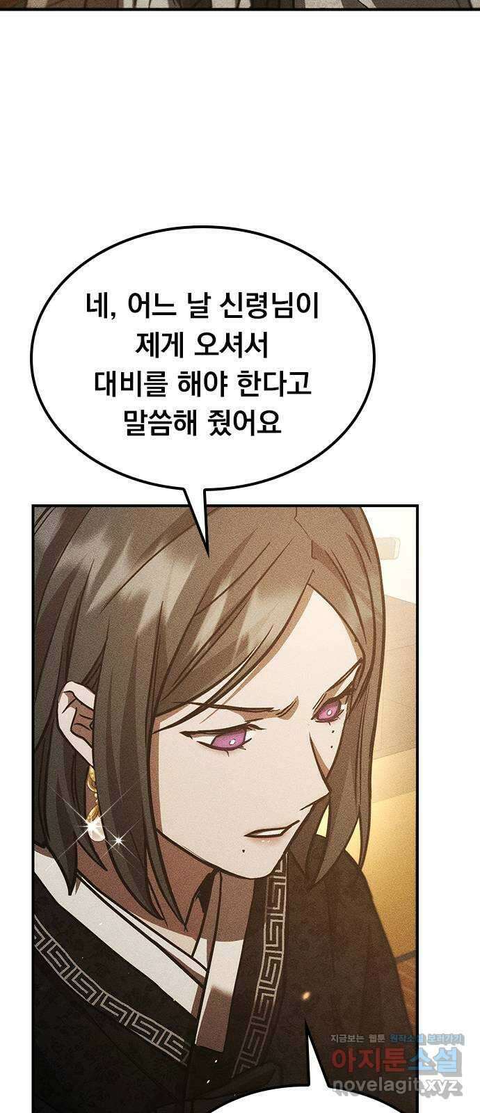 귀비나리 45화 5