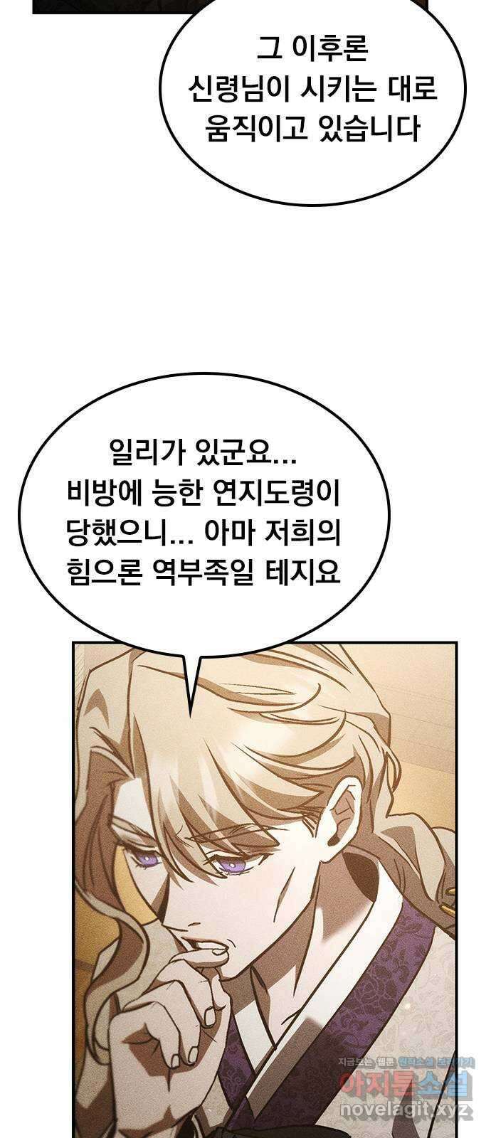 귀비나리 45화 6