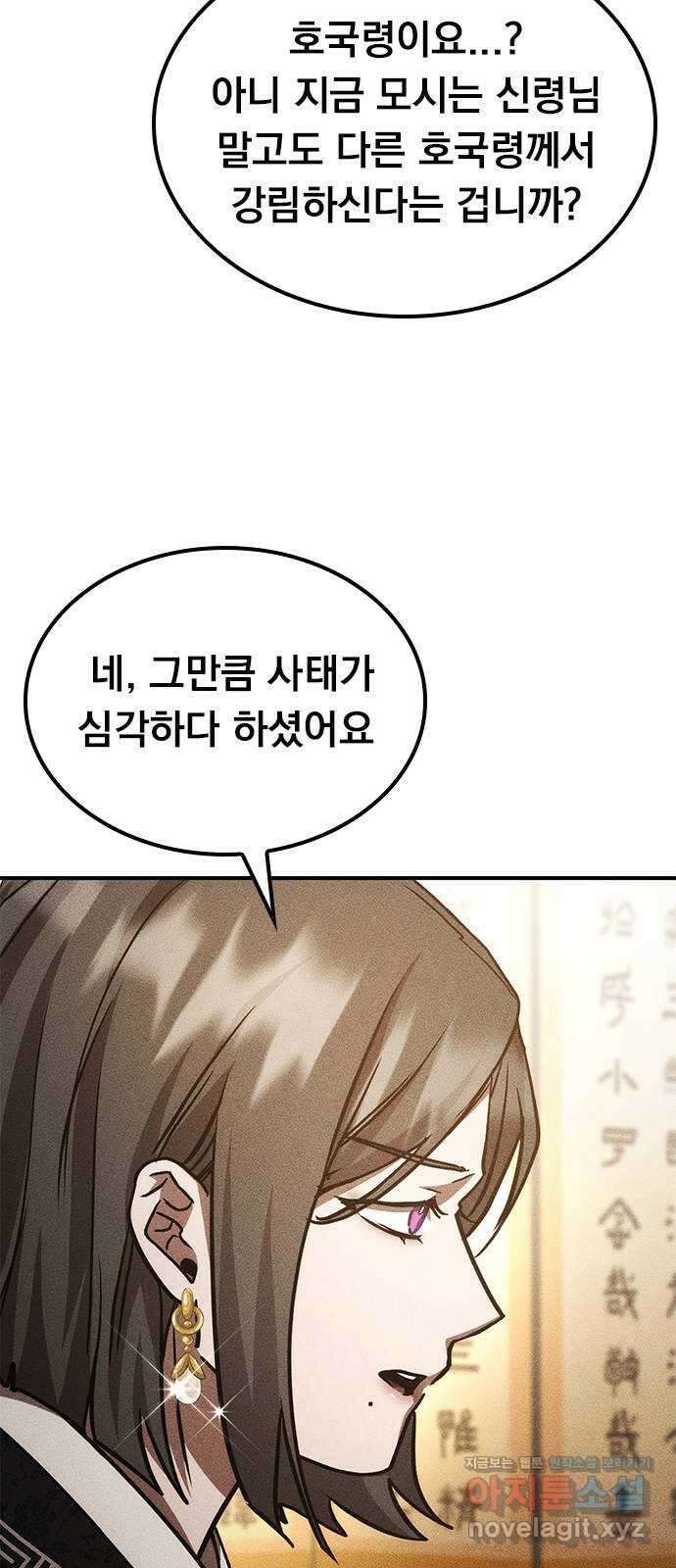 귀비나리 45화 8