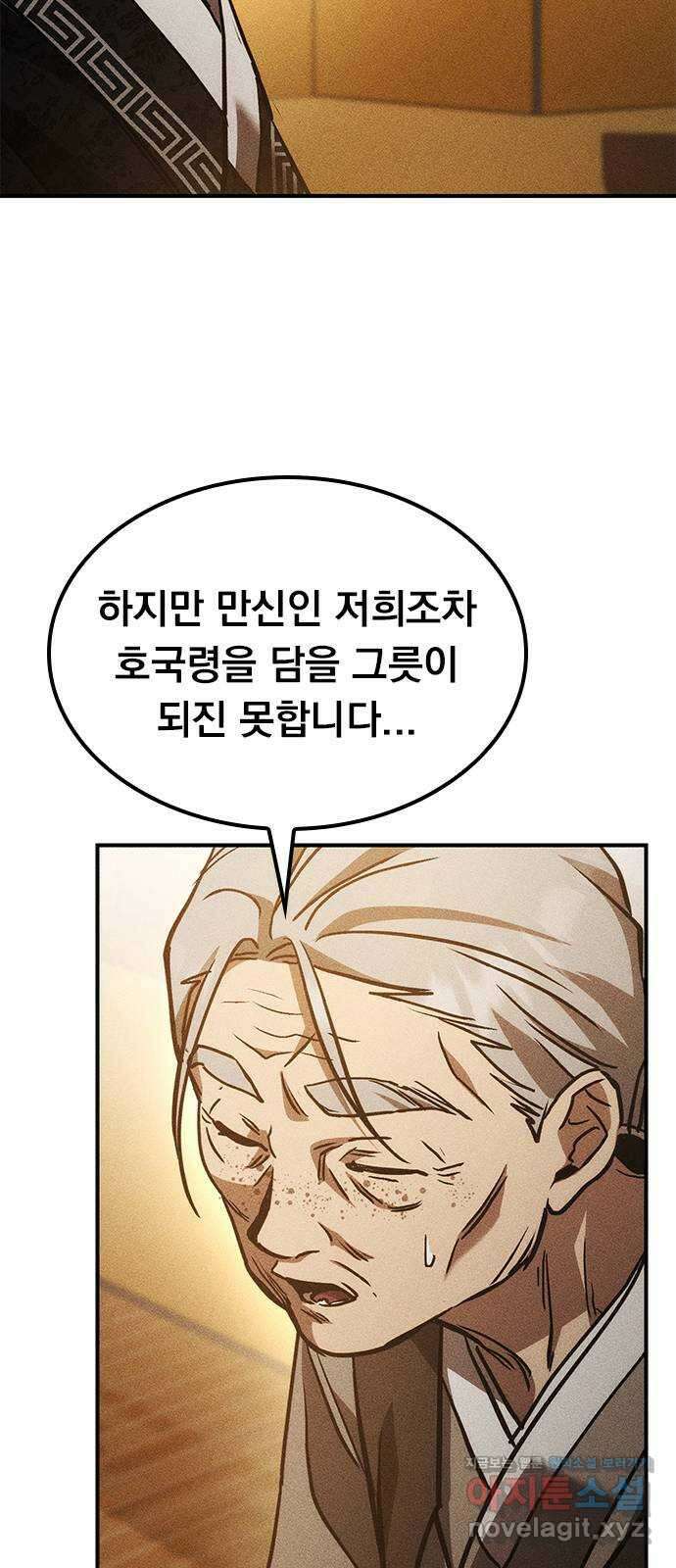 귀비나리 45화 9