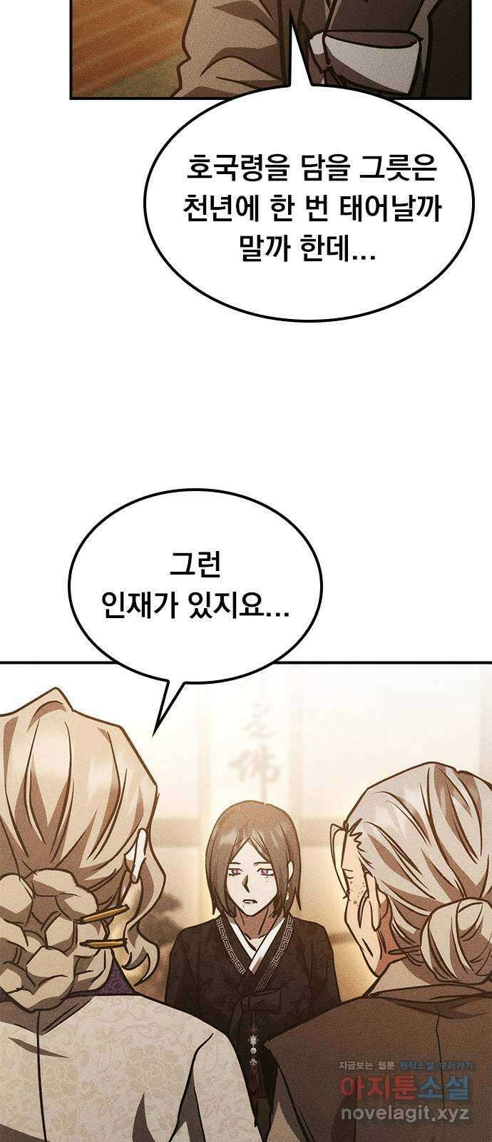 귀비나리 45화 10