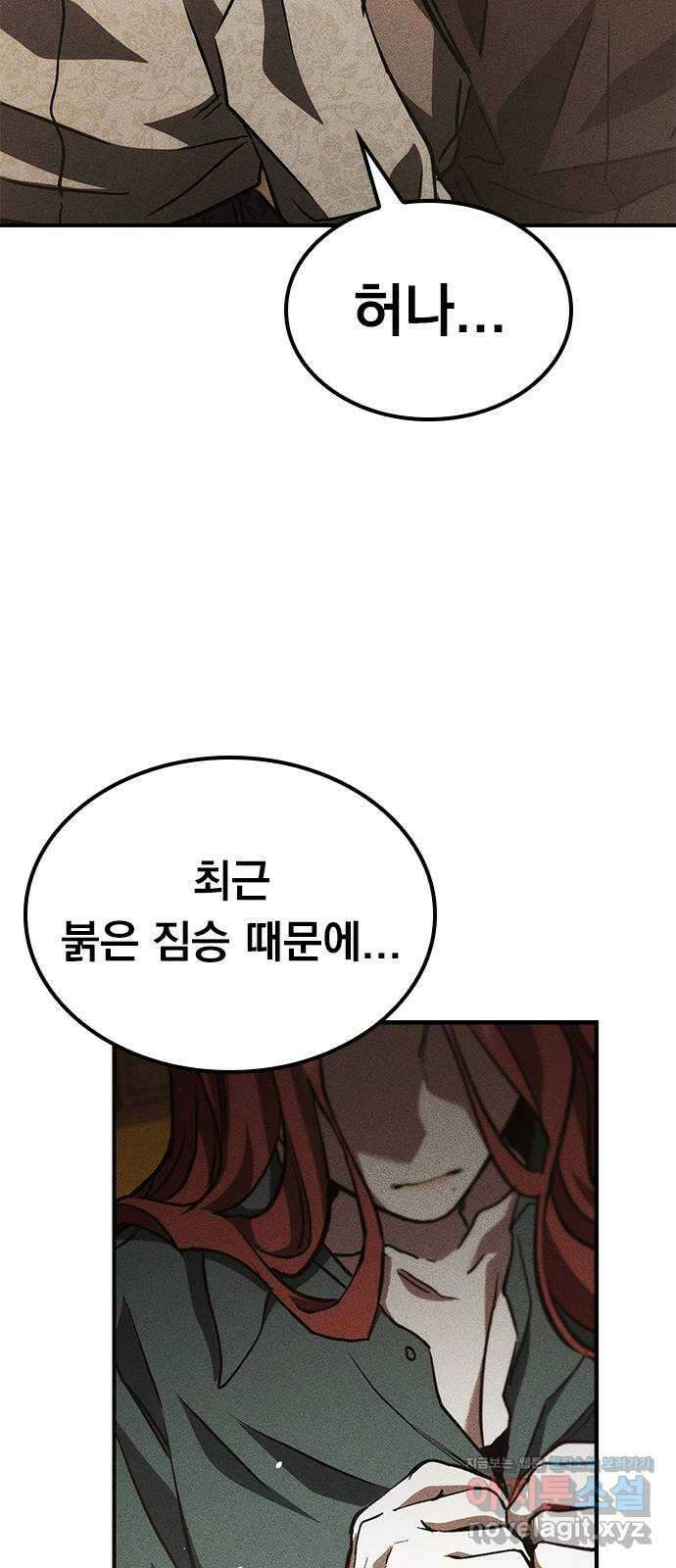 귀비나리 45화 11