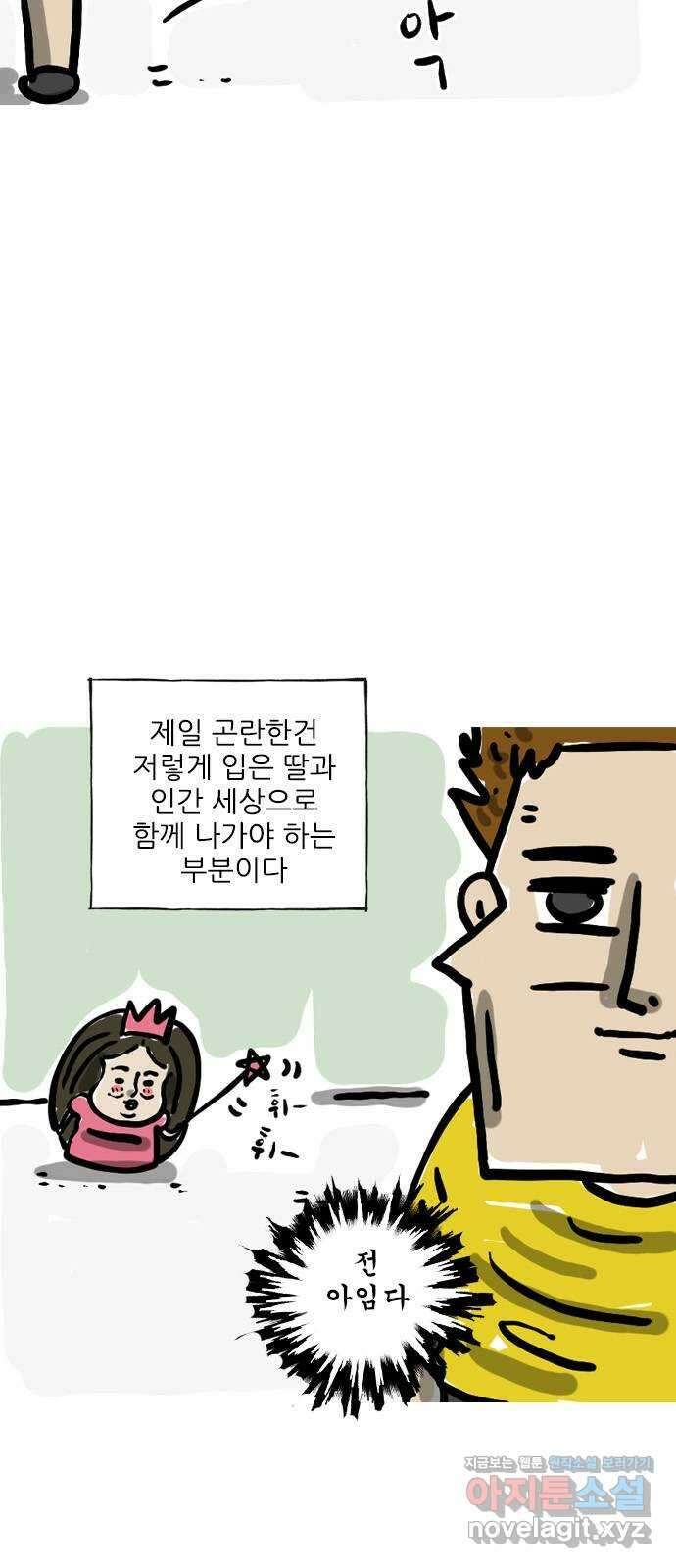 마음의소리(였던 것) 15화 공주옷 2