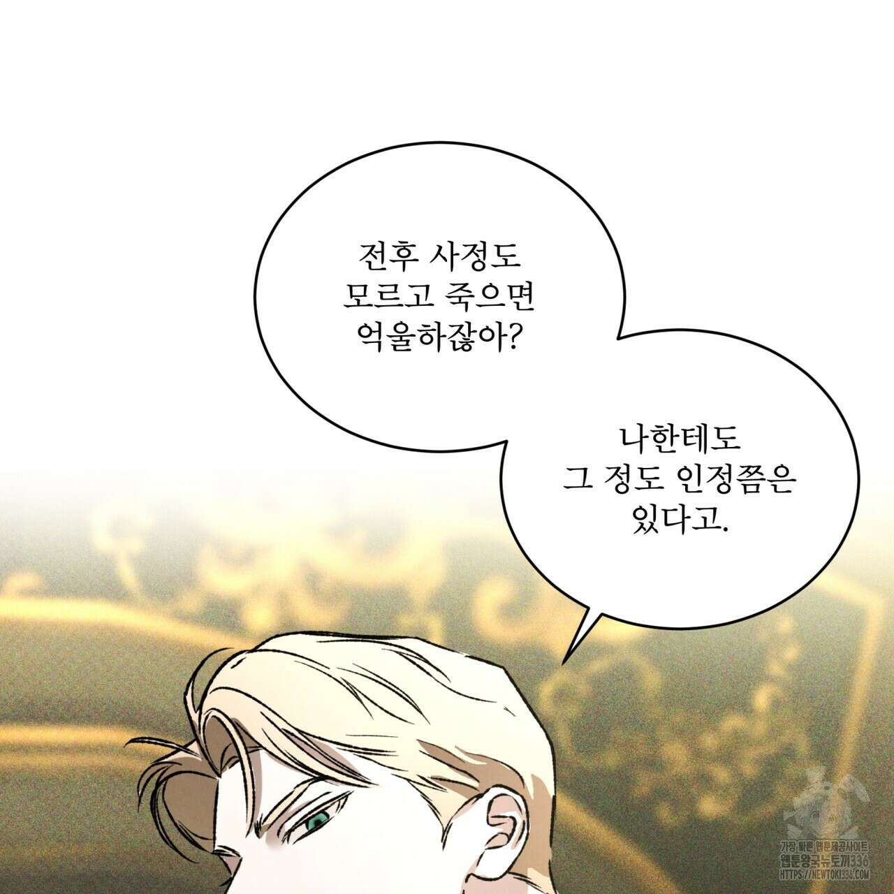 코드네임 아나스타샤 43화 11