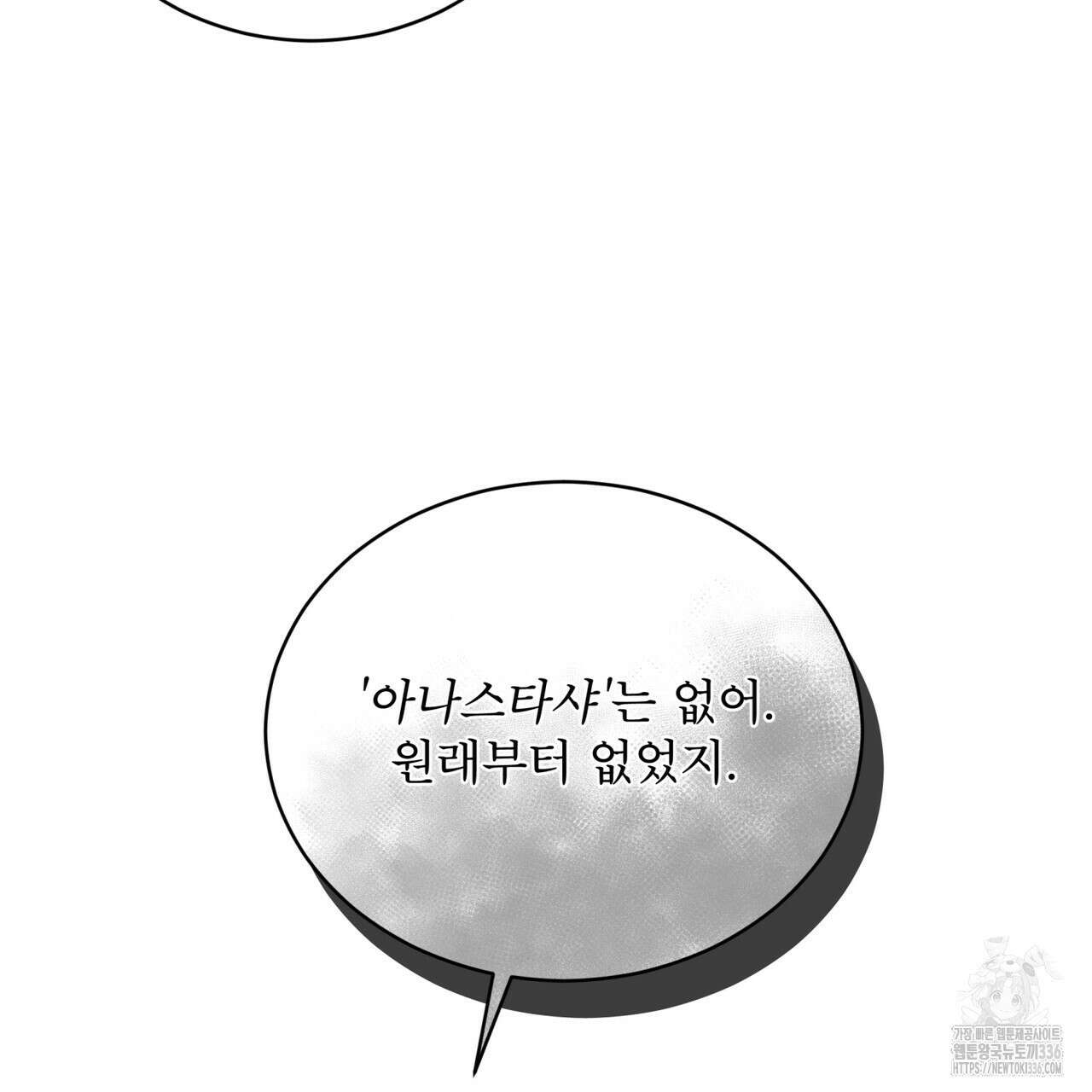 코드네임 아나스타샤 43화 13