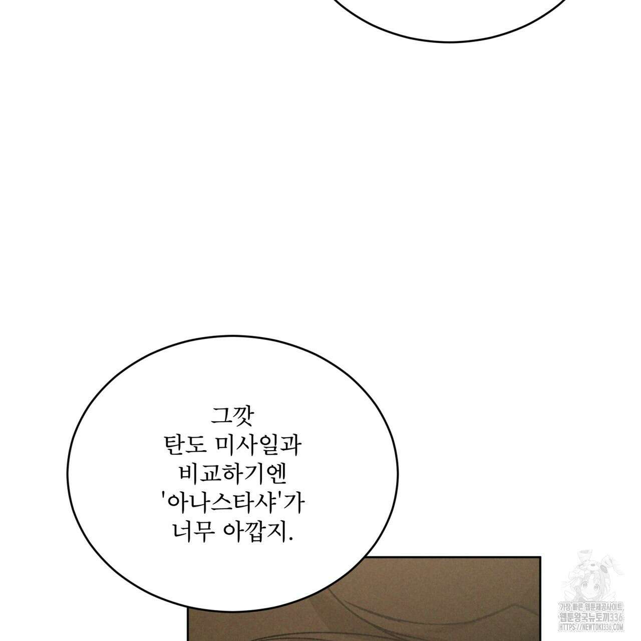 코드네임 아나스타샤 43화 17