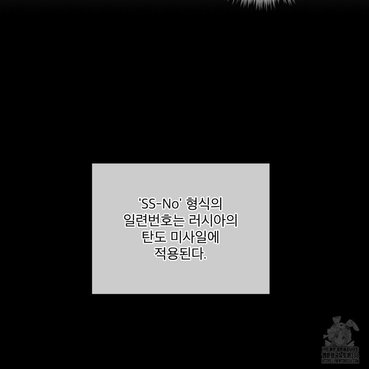 코드네임 아나스타샤 43화 19