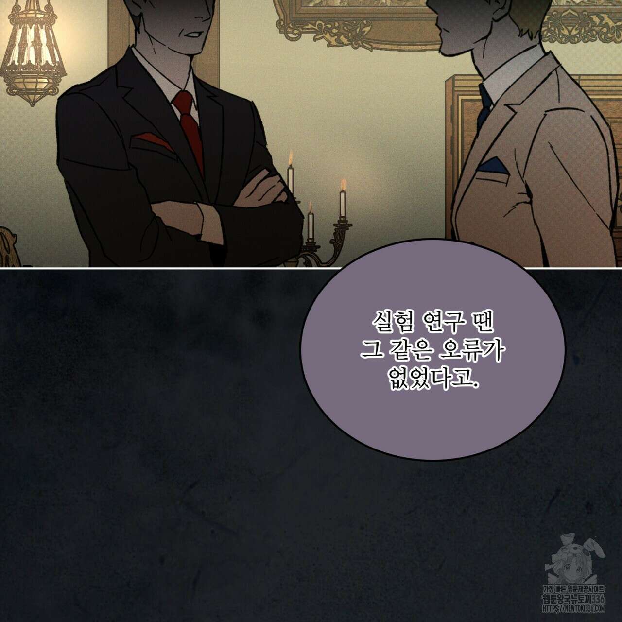 코드네임 아나스타샤 43화 23