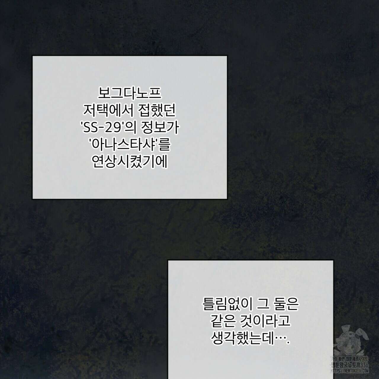 코드네임 아나스타샤 43화 24