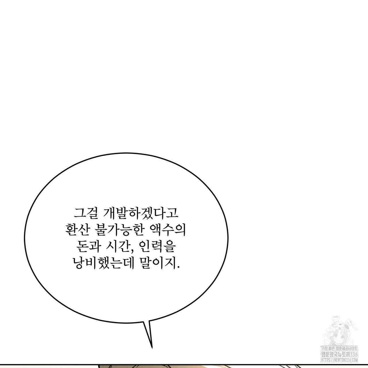 코드네임 아나스타샤 43화 27