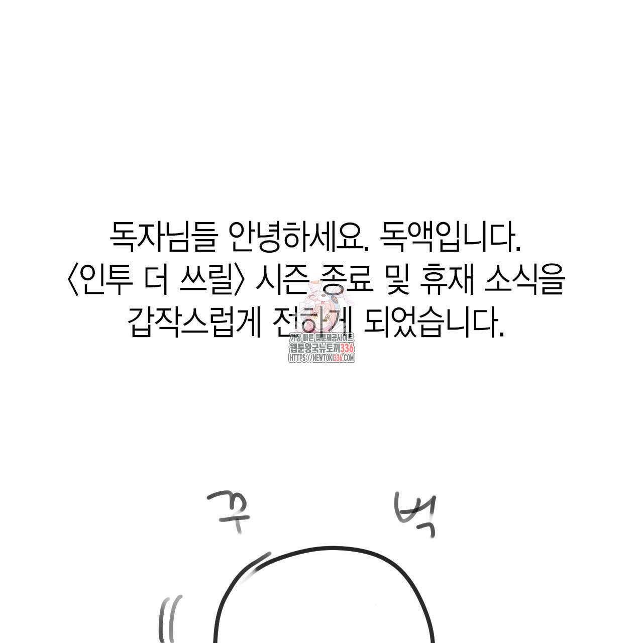 인투 더 쓰릴(Into the thrill) 시즌1 후기 1