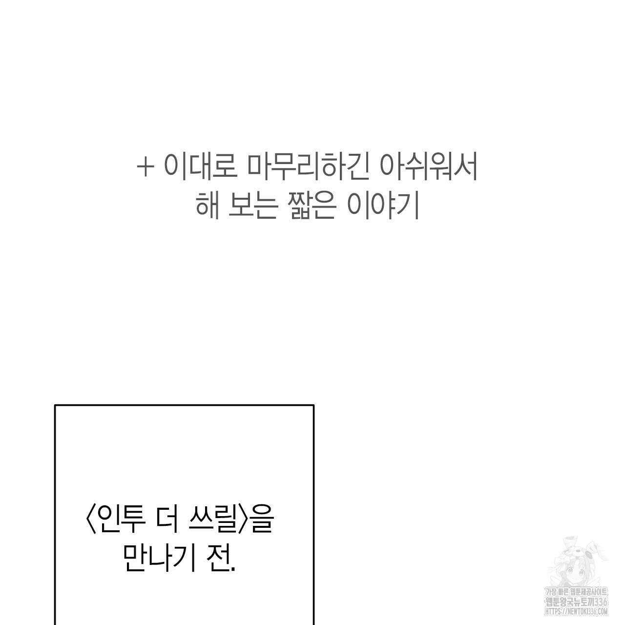 인투 더 쓰릴(Into the thrill) 시즌1 후기 9