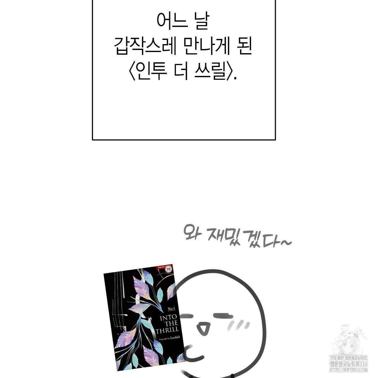 인투 더 쓰릴(Into the thrill) 시즌1 후기 14