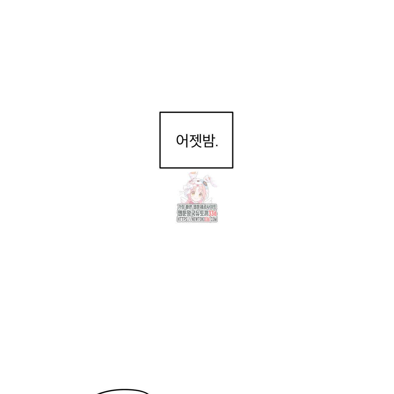 모노크롬 루머 87화 1