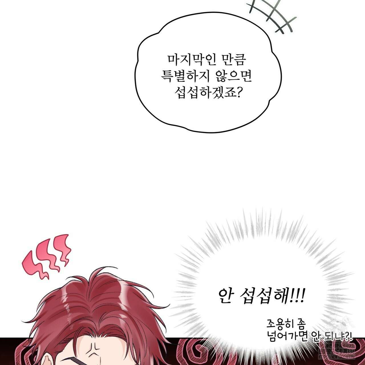 모노크롬 루머 87화 3
