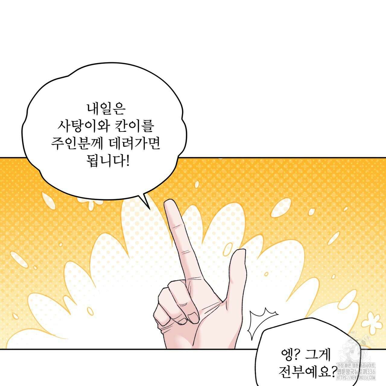 모노크롬 루머 87화 5