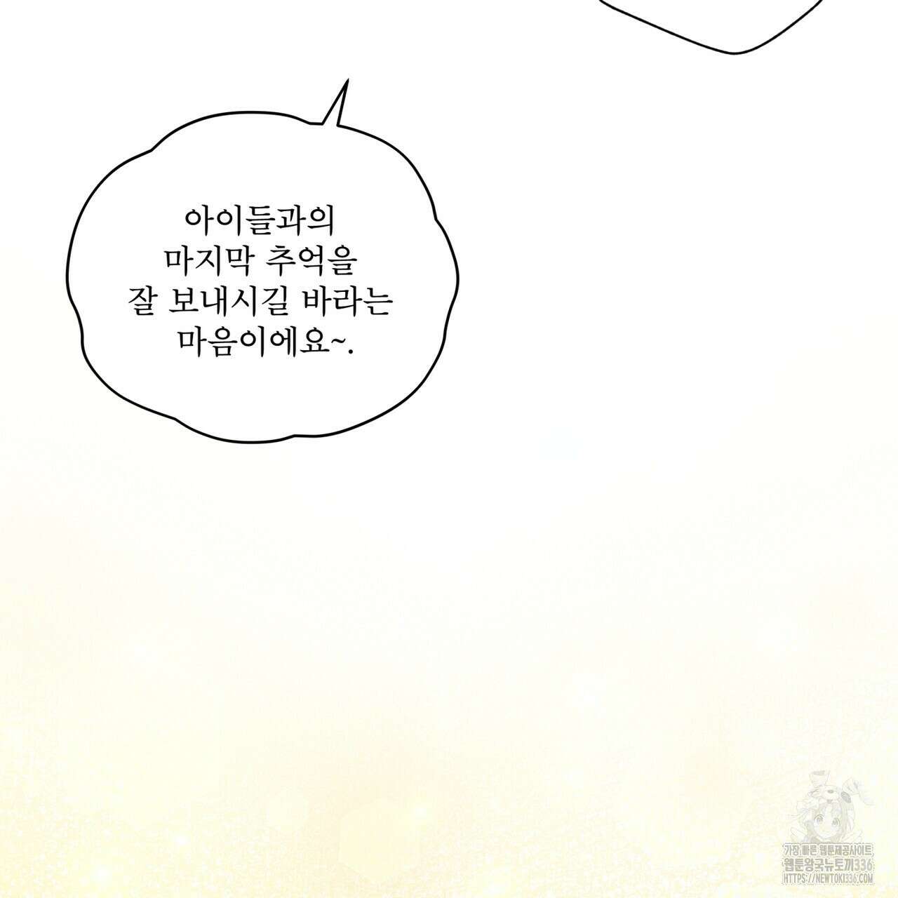 모노크롬 루머 87화 6