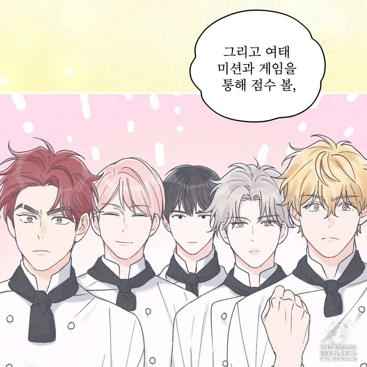 모노크롬 루머 87화 7