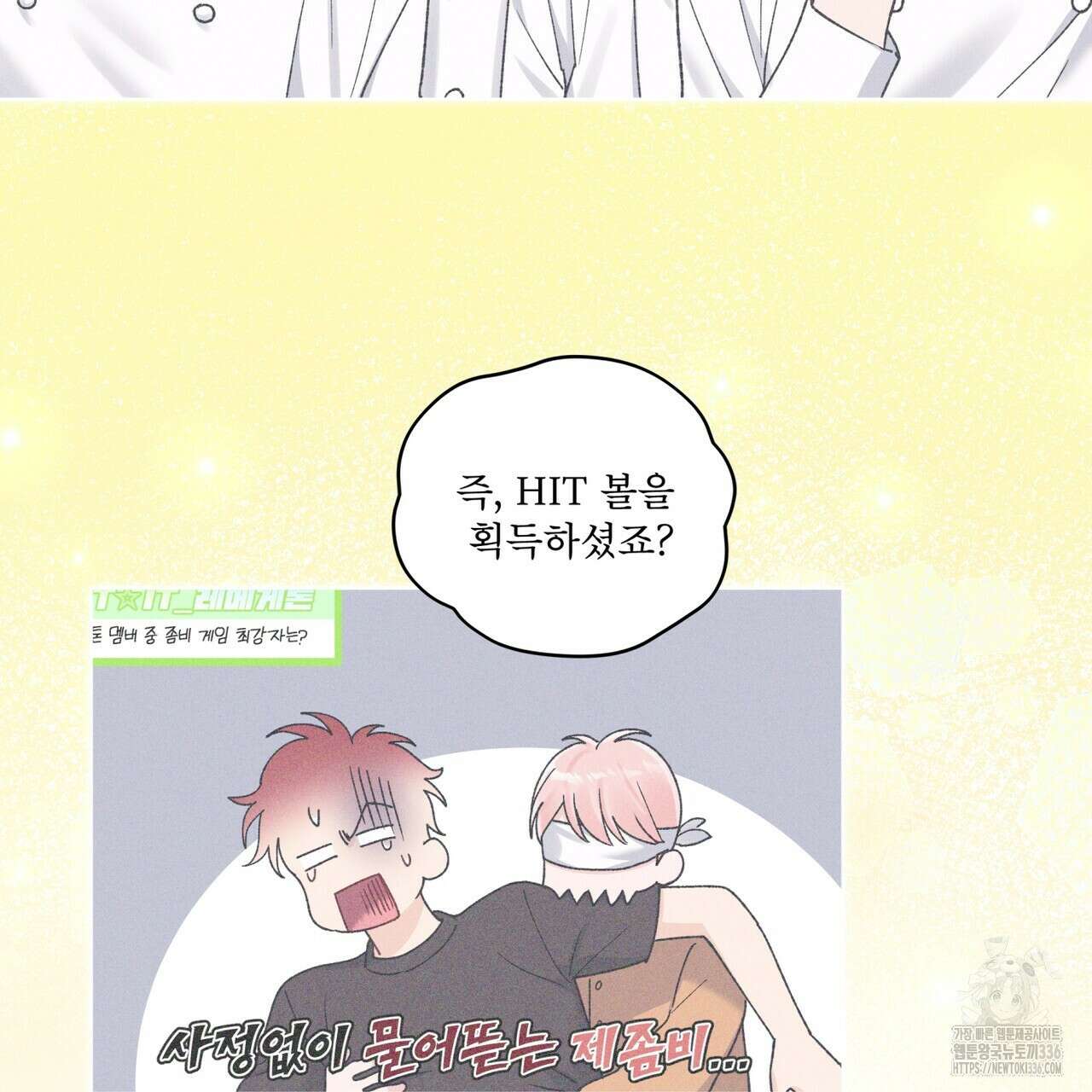 모노크롬 루머 87화 8