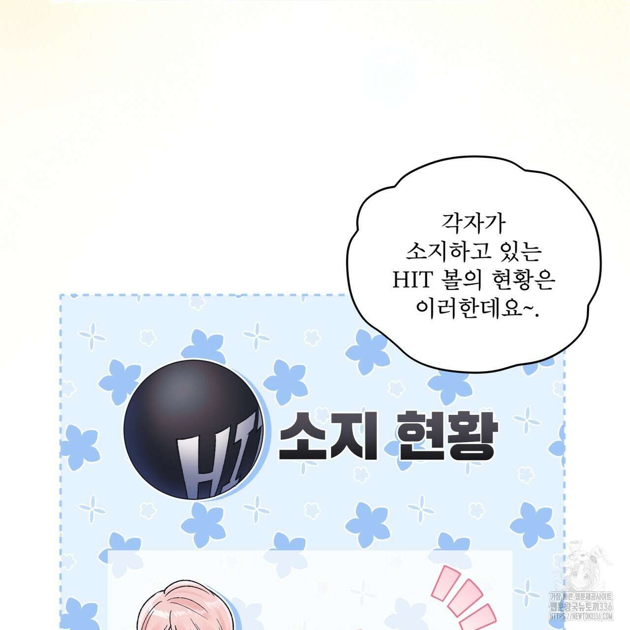 모노크롬 루머 87화 9