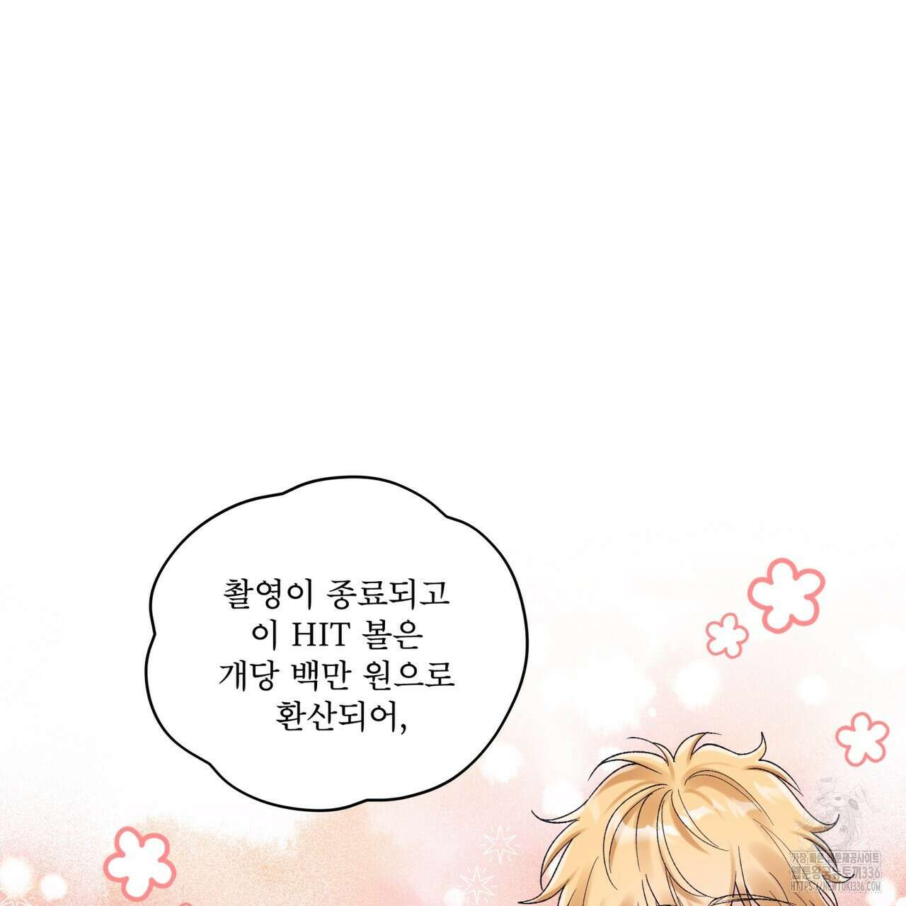 모노크롬 루머 87화 11