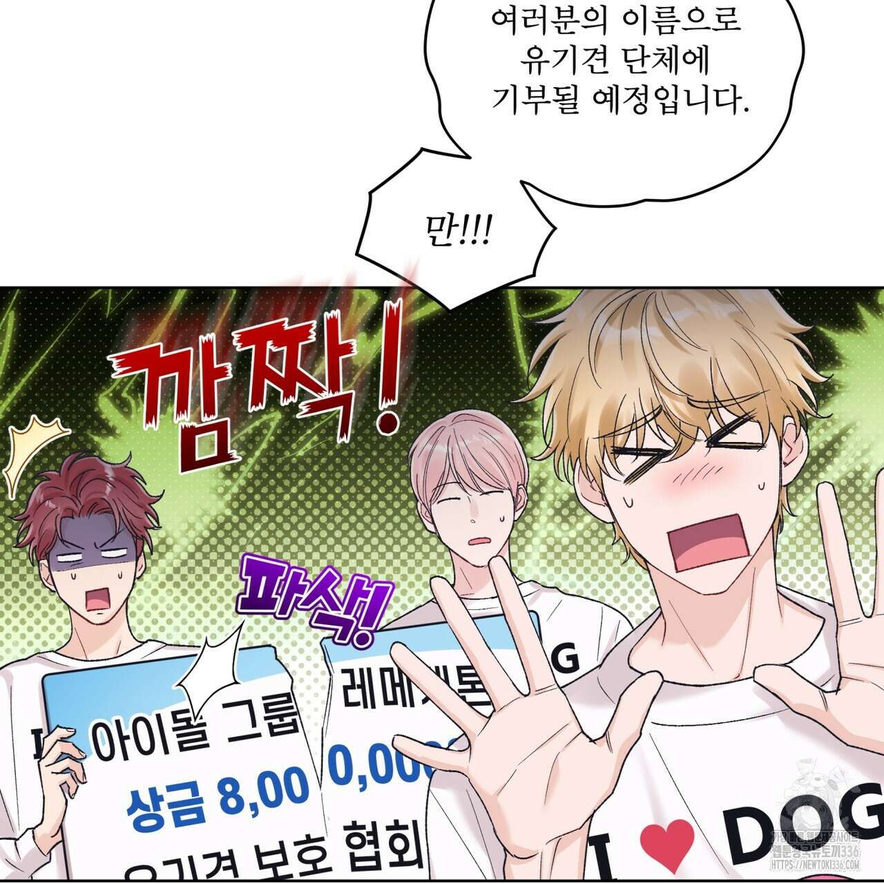 모노크롬 루머 87화 13