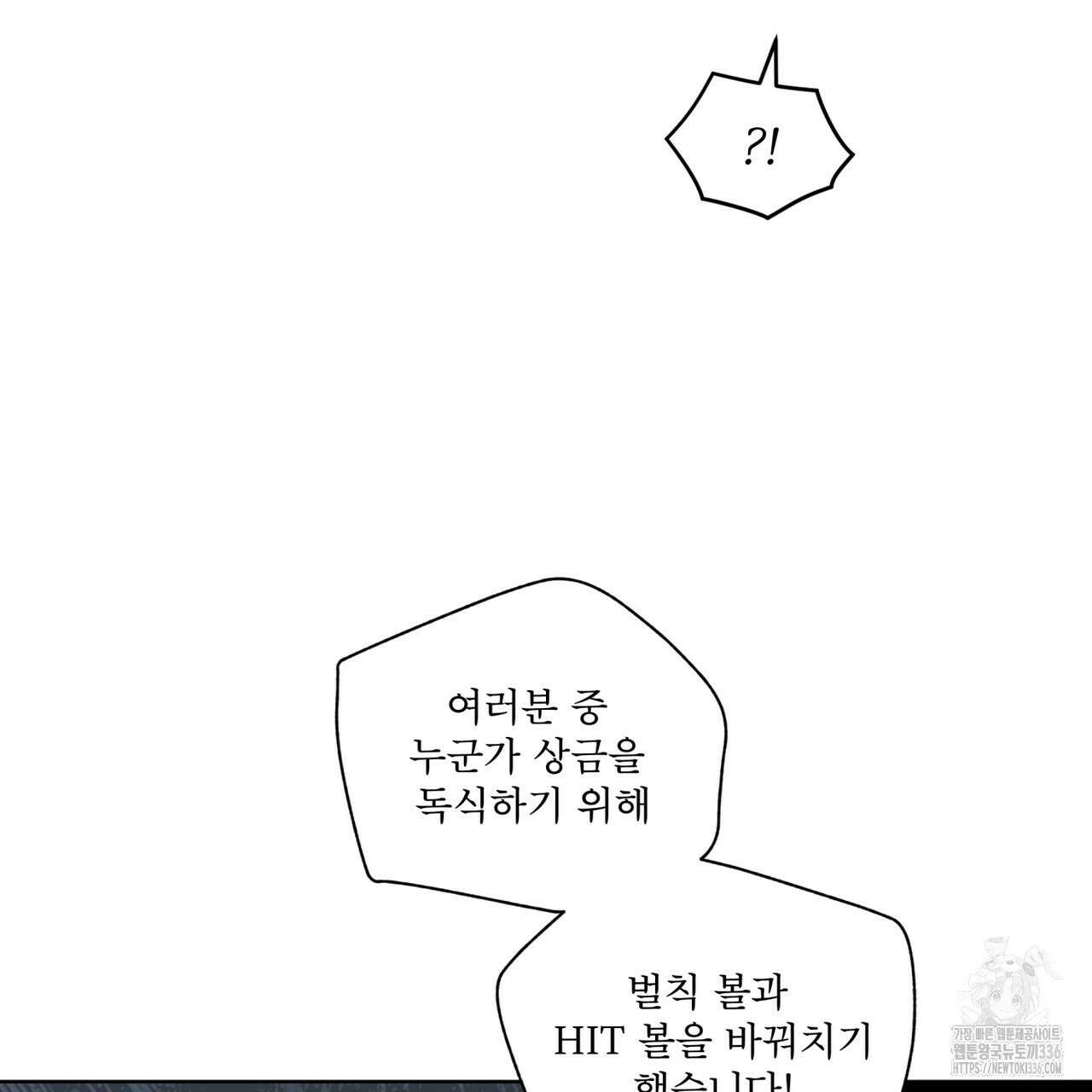 모노크롬 루머 87화 14