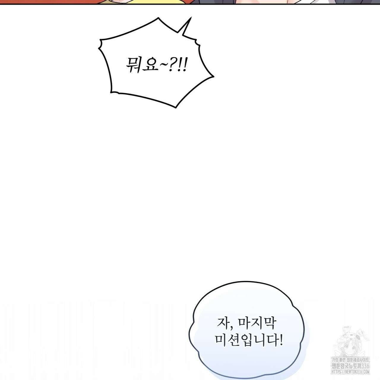 모노크롬 루머 87화 16