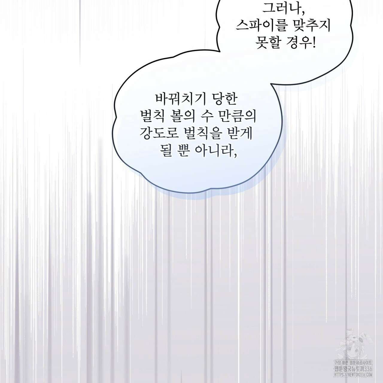 모노크롬 루머 87화 18