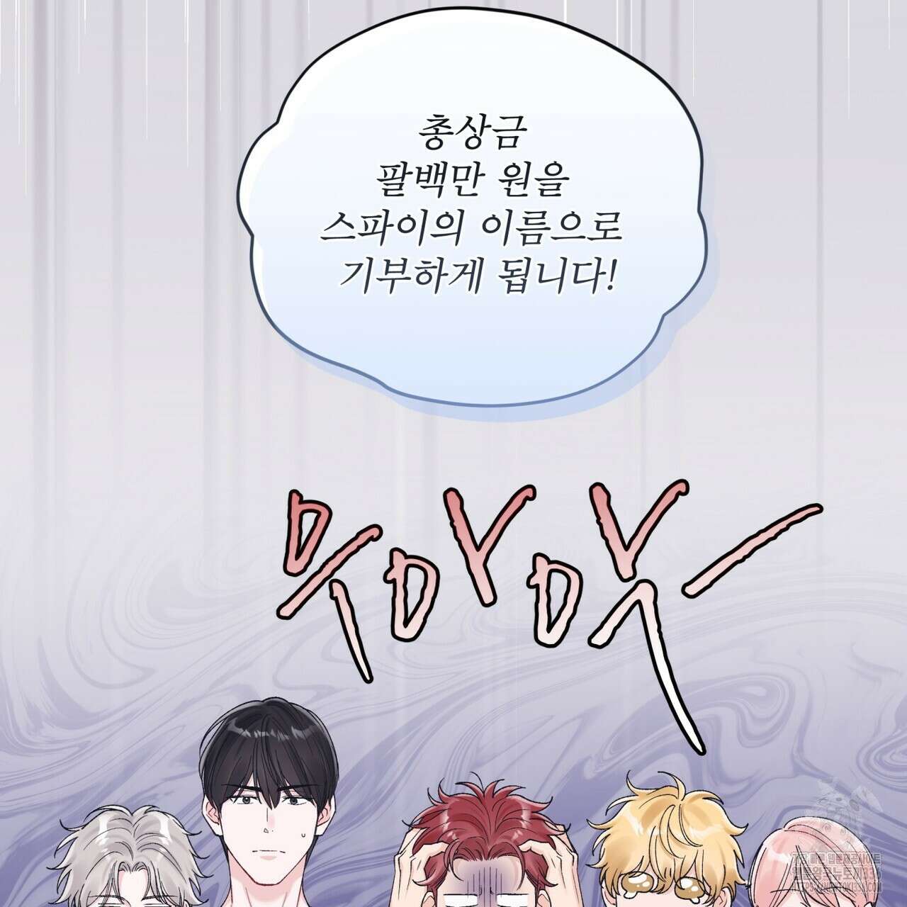 모노크롬 루머 87화 19