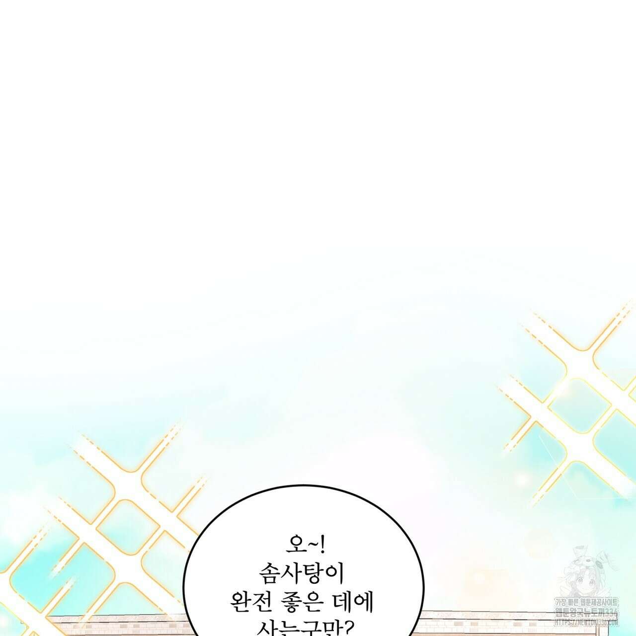 모노크롬 루머 87화 24
