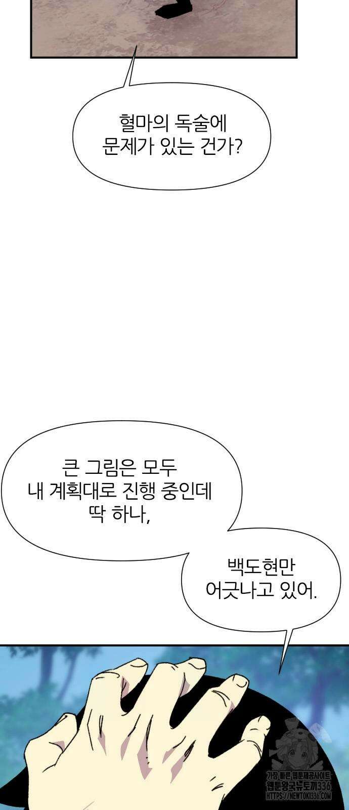 사상최강 180화 3