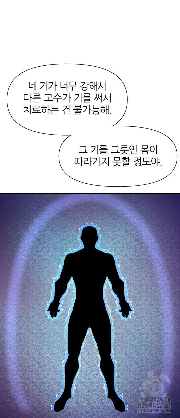 사상최강 180화 7