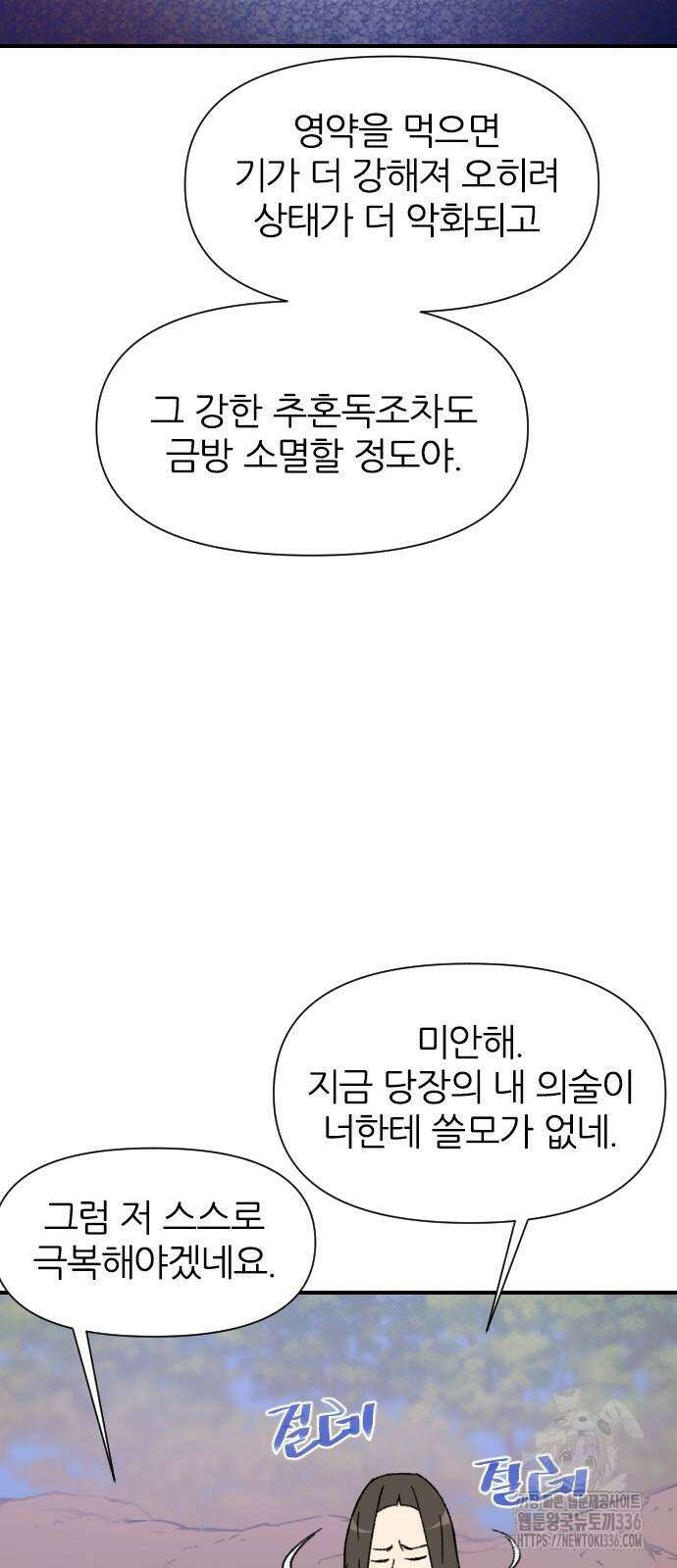 사상최강 180화 8