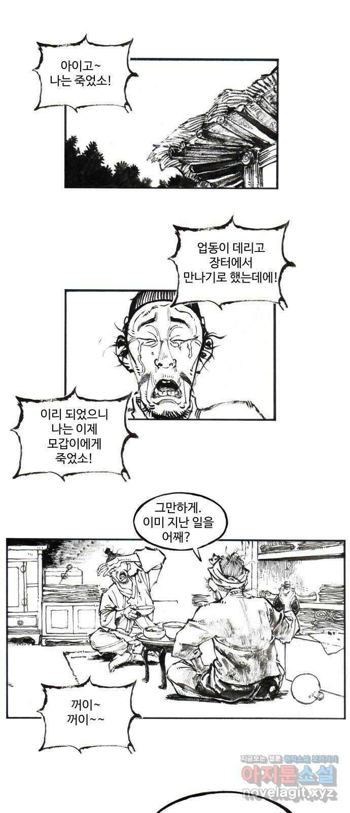 칼부림 5부 - 69화 버린 것 2