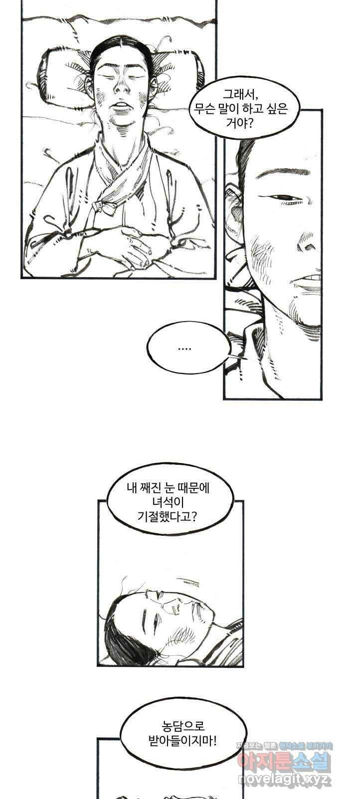 칼부림 5부 - 69화 버린 것 4