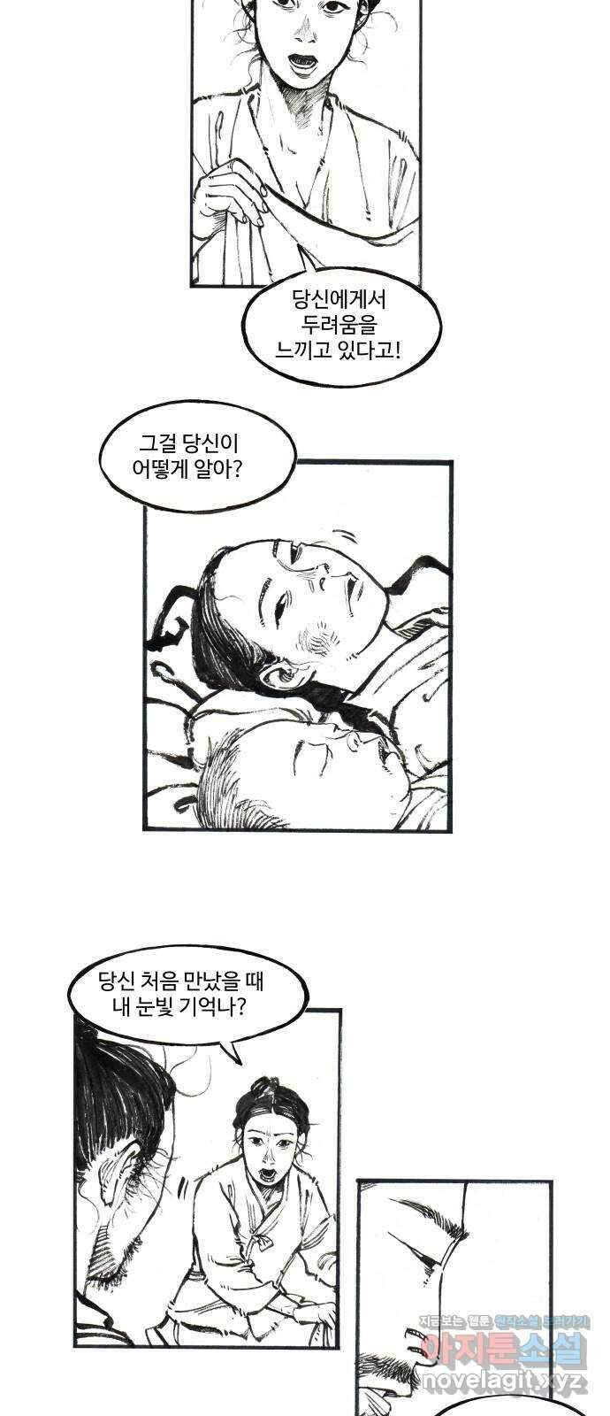 칼부림 5부 - 69화 버린 것 6
