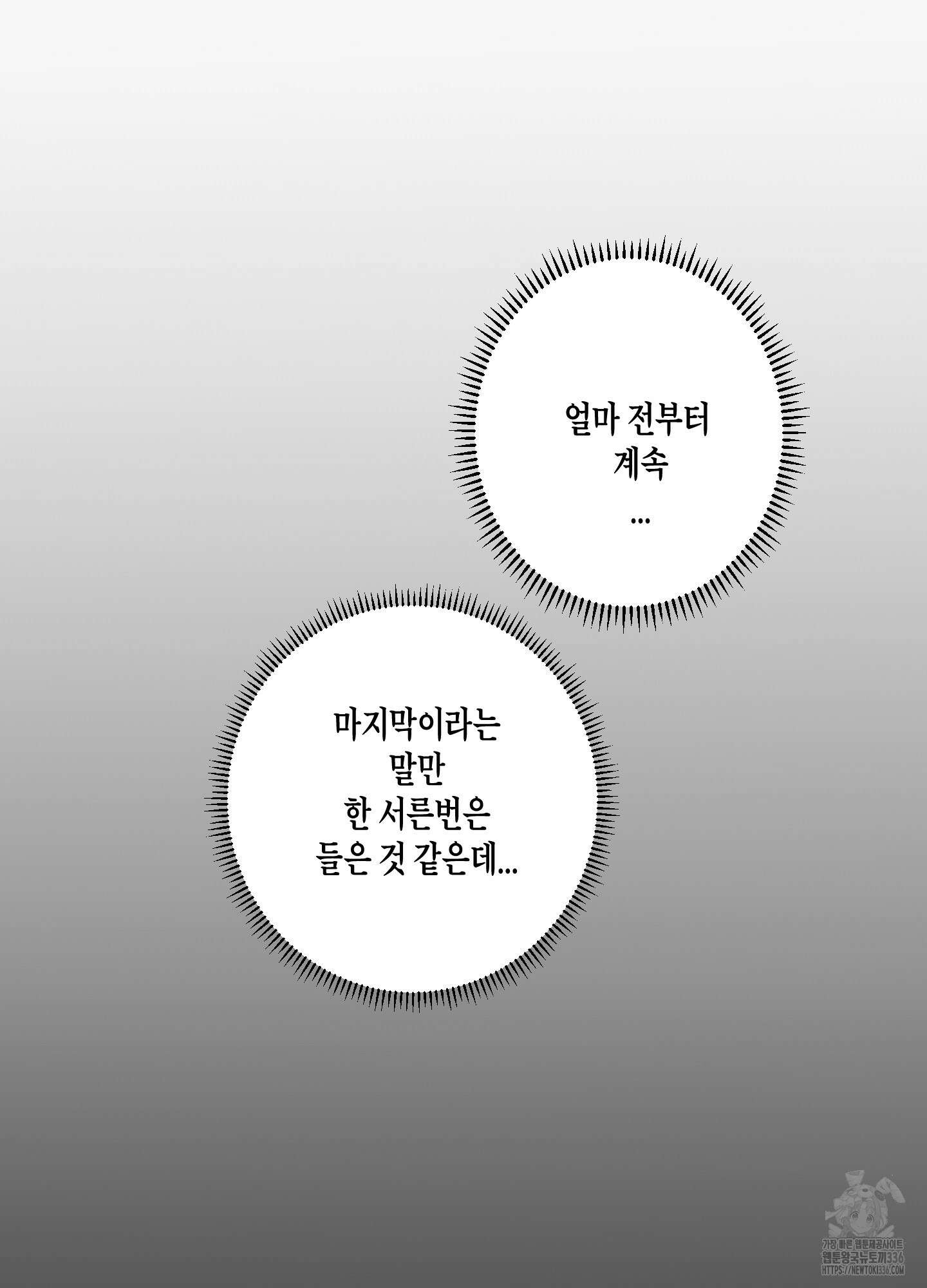 꽃이 지는 연못 25화 10