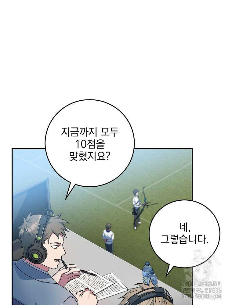 천재 궁수의 스트리밍 1화 9
