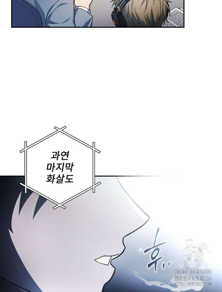 천재 궁수의 스트리밍 1화 10
