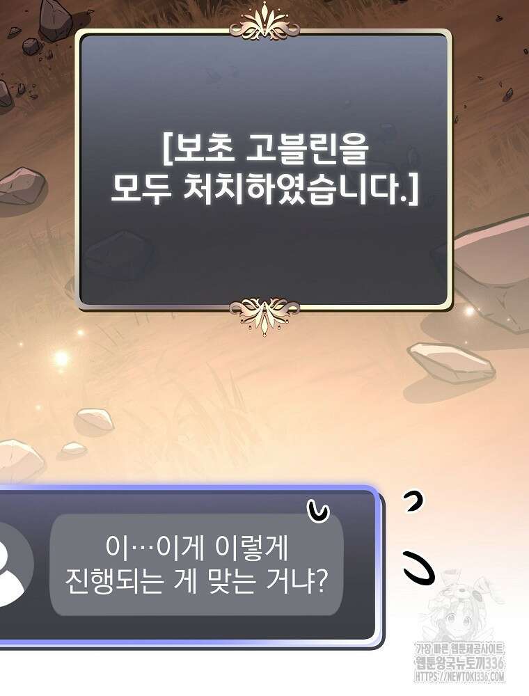 천재 궁수의 스트리밍 11화 3