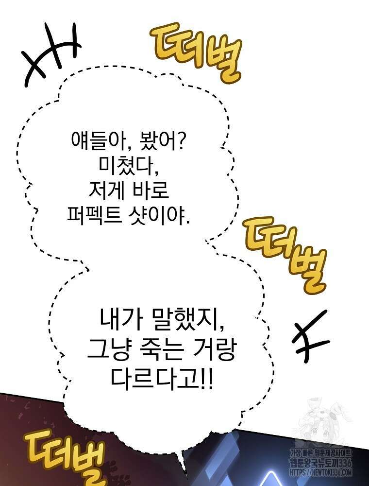 천재 궁수의 스트리밍 11화 10