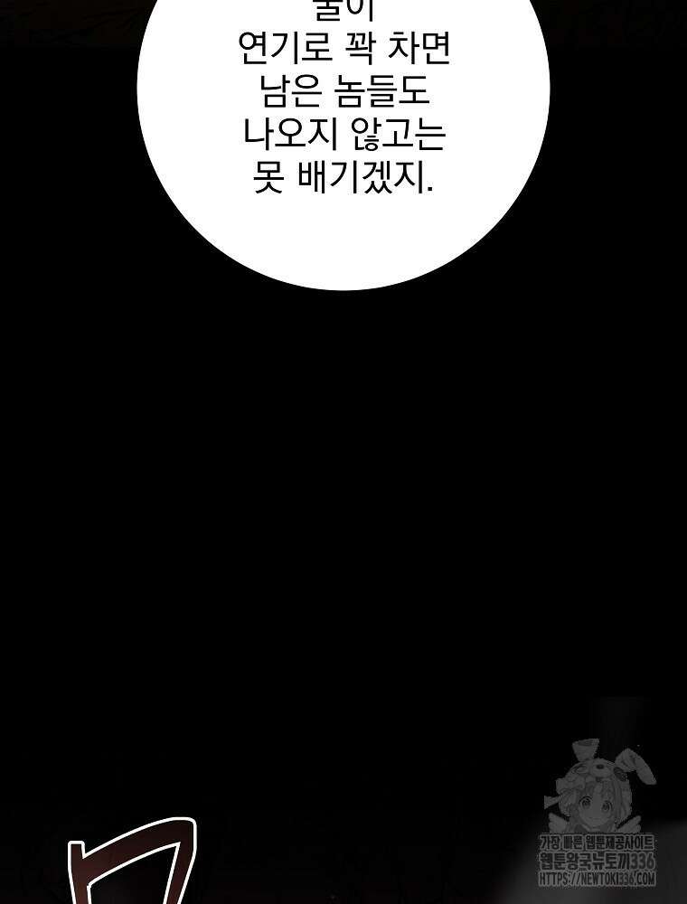 천재 궁수의 스트리밍 11화 15