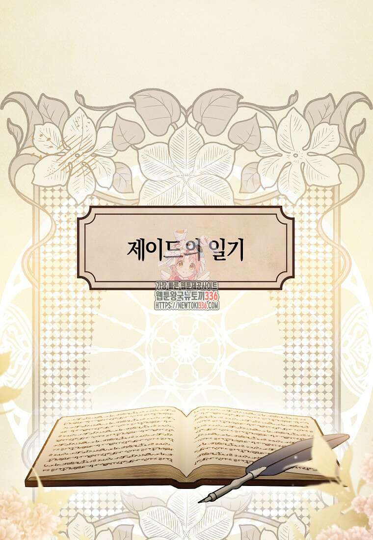 시한부 악녀는 입양을 거절합니다 5화 1