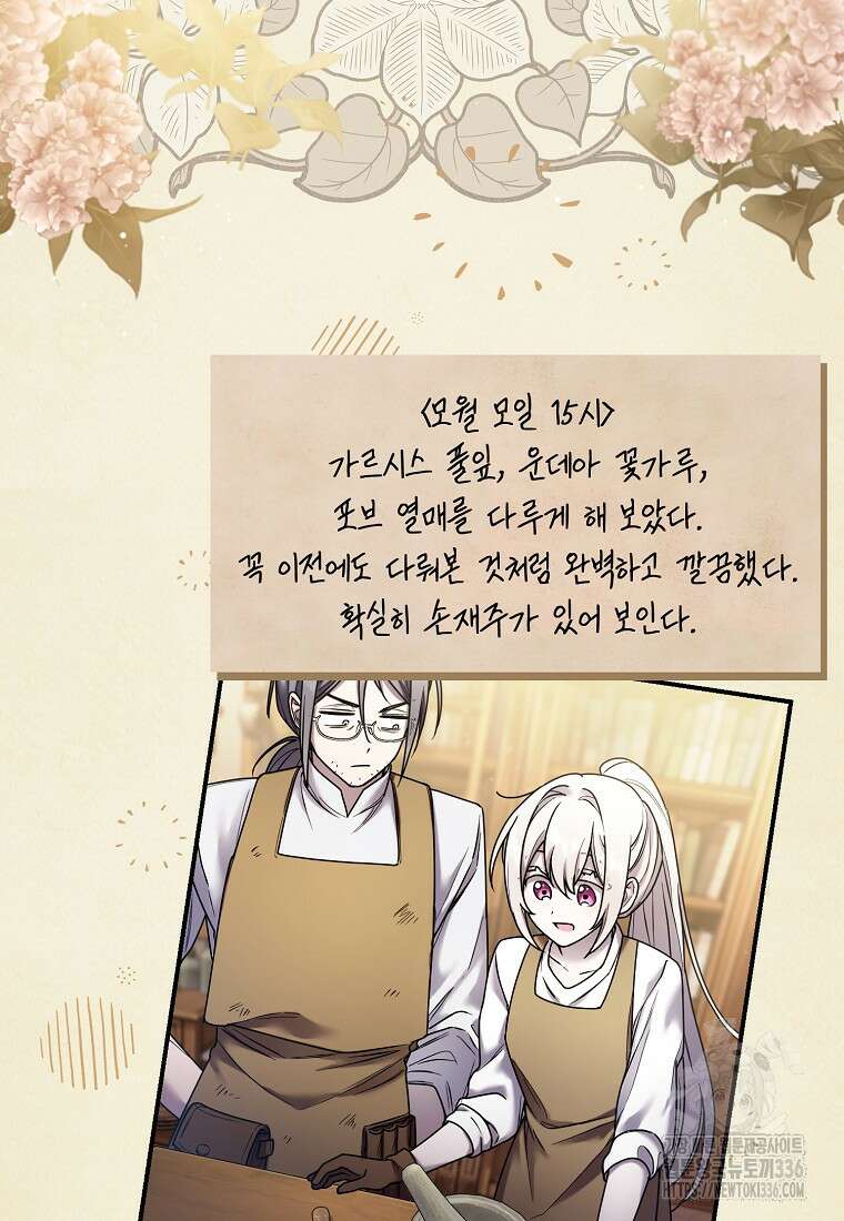 시한부 악녀는 입양을 거절합니다 5화 2