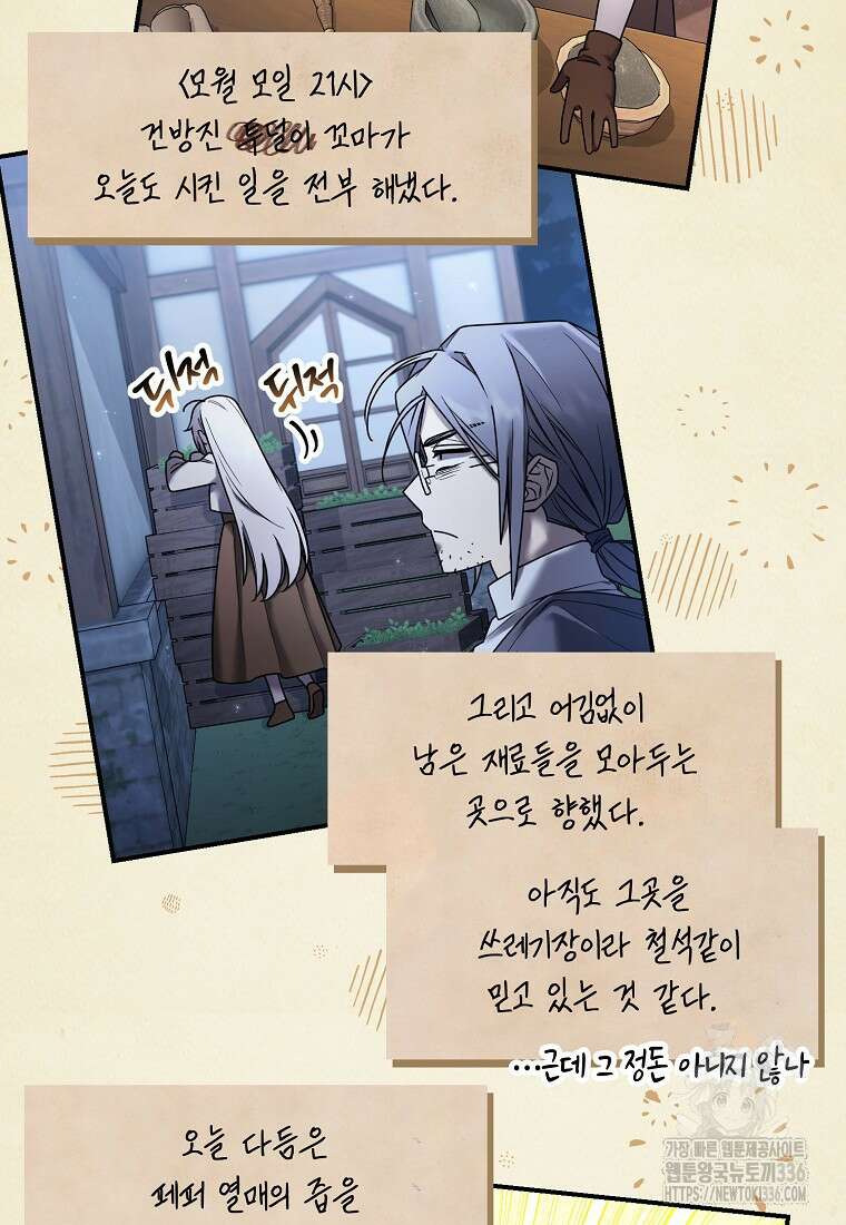 시한부 악녀는 입양을 거절합니다 5화 3